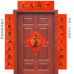考研科研顺利上岸对联手写毛笔书研究生宿舍寝室门贴励志过年春联