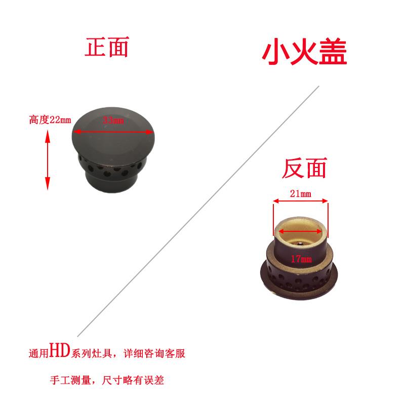 适用方太天燃液化燃气灶HD1B HD1G HD2G HD21B/GE火盖分火器炉头
