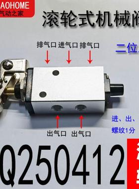 气动滚轮阀XQ250612气缸换向阀XQ230612机械阀XQ250412-XQ230412