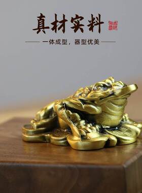 黄铜金蟾招财摆件小号三足金蟾精品茶宠金蟾蜍文玩手把件家居礼品