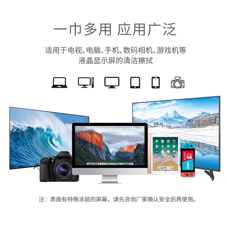 电脑显示器笔记本液晶手机屏幕平板清洁布擦屏湿巾贴膜去污渍专用