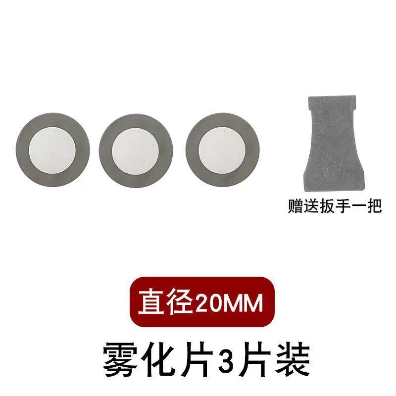 20mm超声波雾化片景观喷雾器换能片雾化器造雾配件雾化头振荡芯片