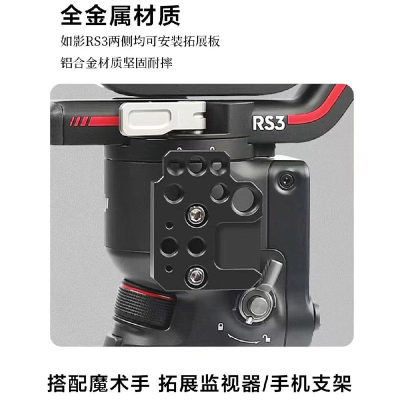 专用于大疆RS4 RS3 Pro/Mini滑槽拓展板RS2/RSC2如影S扩展配件