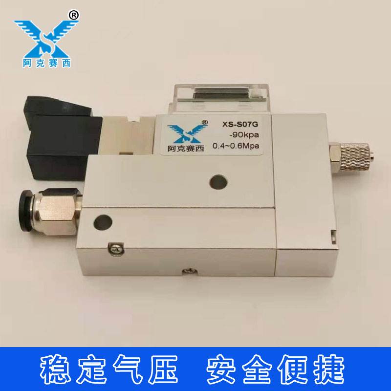 阿克赛西XS真空发生器集成压力表XS-S07G/XS-S10G/XS-S107G/DZ07G