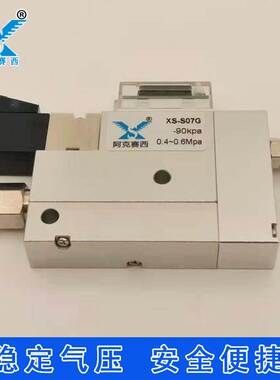 阿克赛西XS真空发生器集成压力表XS-S07G/XS-S10G/XS-S107G/DZ07G