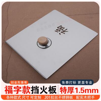 不锈钢柴火灶门挡风板挡火板农村无烟厨房柴火灶火门免费激光打标