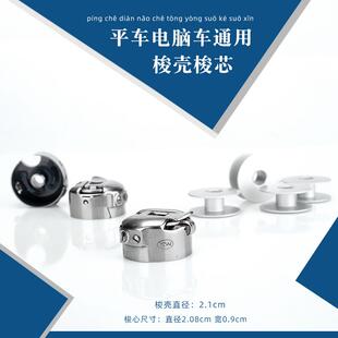 梭心平缝机梭芯套 YZY平车梭壳工业缝纫机电脑车带钢片梭壳