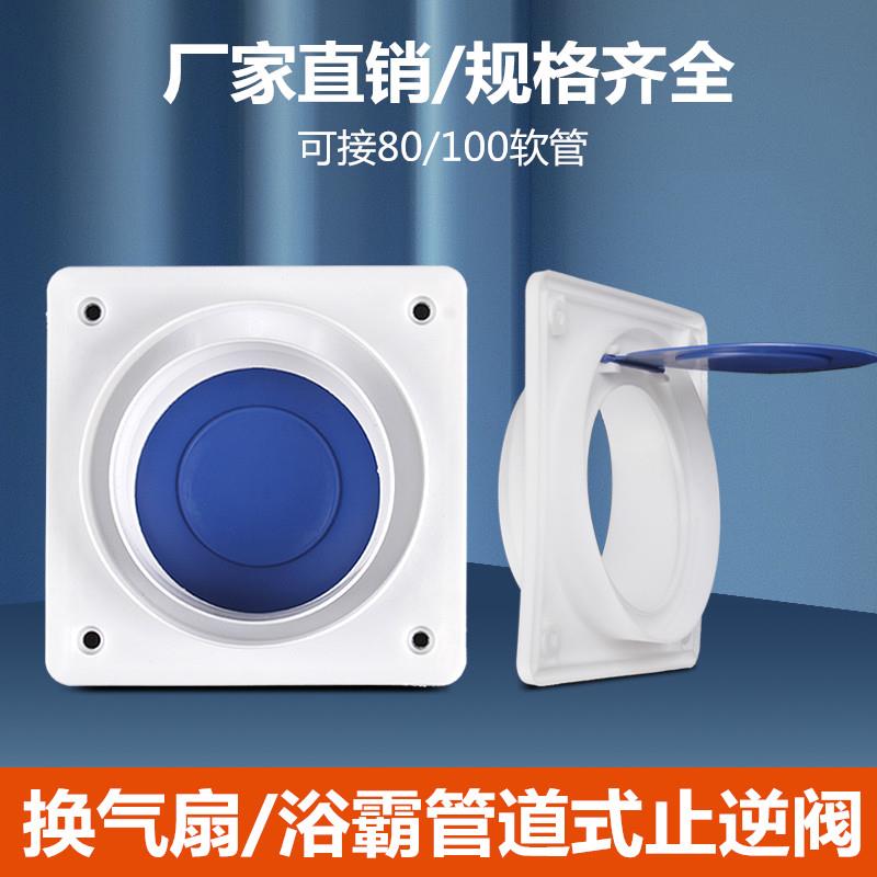 80mm100mm卫生间浴霸排气扇管道止逆阀止回阀单向阀换气扇挡鸟盖