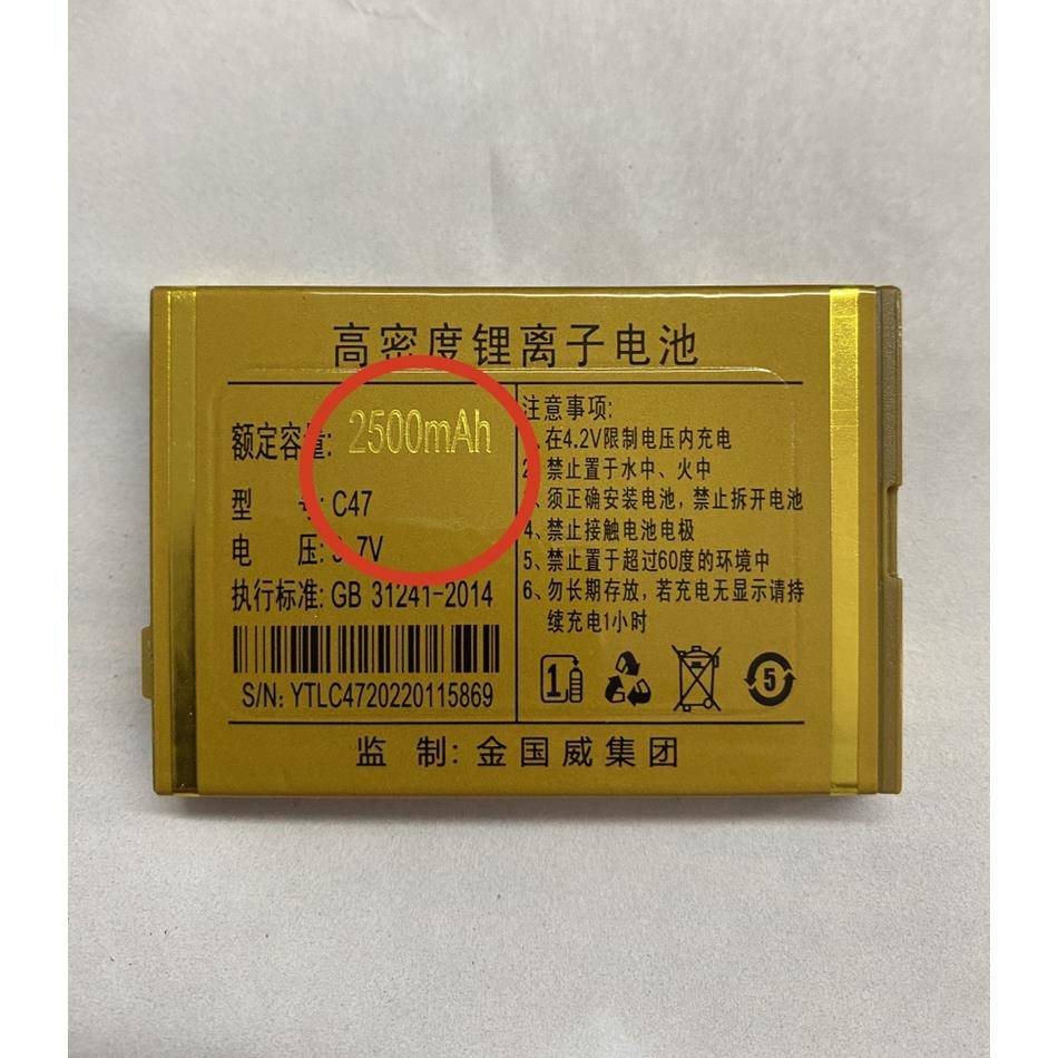 SanCUP金国威C800小钢砲电池 C47电池 2500mAh