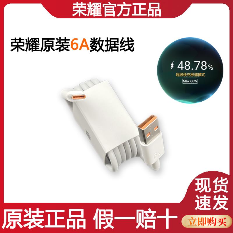 荣耀原装66W充电器Magic5官方正品4Pro原厂80超级快充70pro+50 60SE90 X30 X40GT手机闪充66W瓦插头Magic Vs3