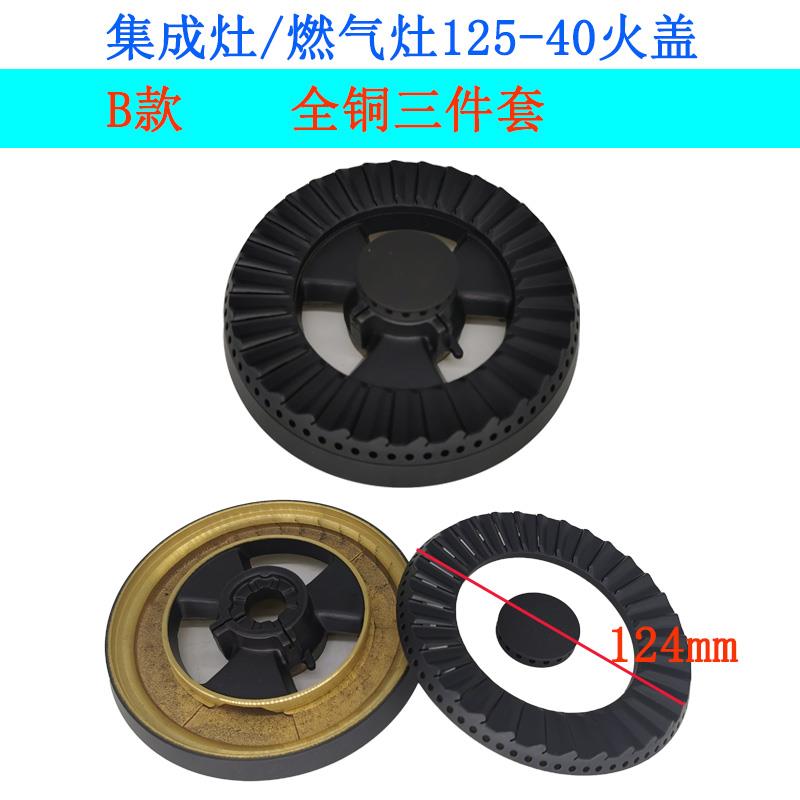 适用普森集成灶板川炉头金帝火盖科恩瓦斯炉Toyota配件燃烧分火器