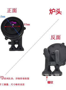 适用方太燃气灶FD21GE FD21BE FD6G FD22BE 大火盖分火器底座炉头