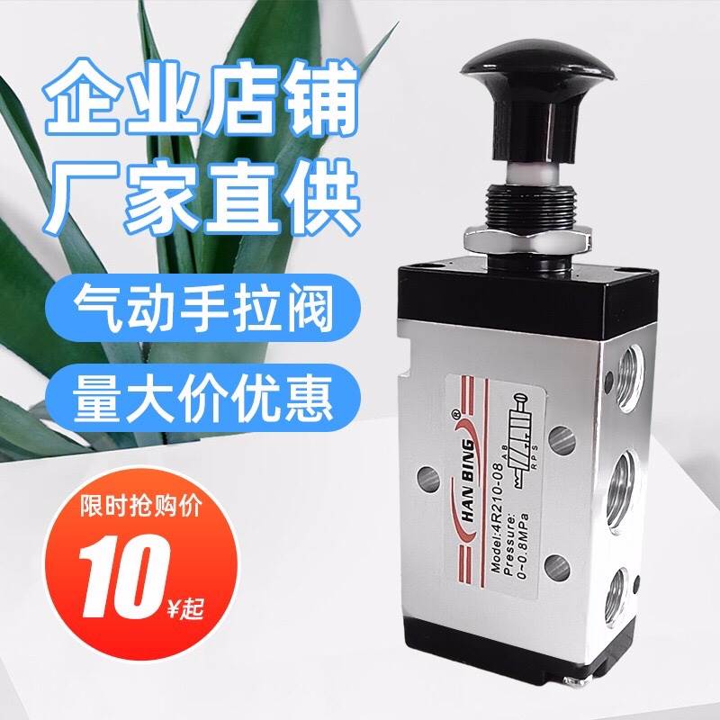 手动4R310-10手拉阀3R/4R210-08气缸控制开关推拉式气阀4L410-15