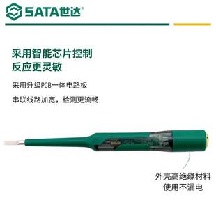 世达验电笔数显高亮超智能感应测电压电工试非接触式测电笔62505