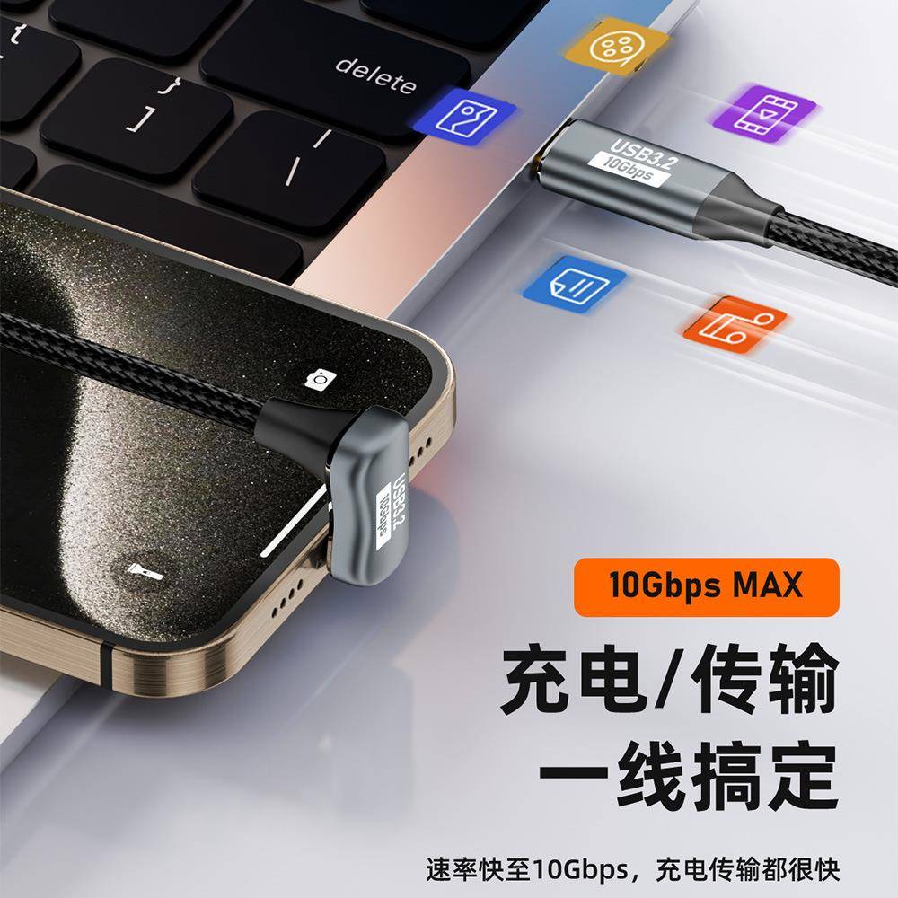 typec快充pd100w数据线4K投屏U型弯头Gen2全功能延长线音视频传输