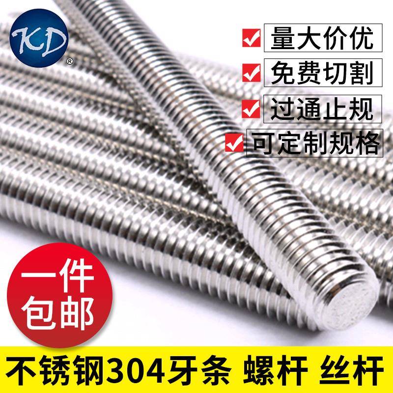 M8M10M12M14M16M18M20M24不锈钢304细牙细丝牙条螺杆丝杆螺柱