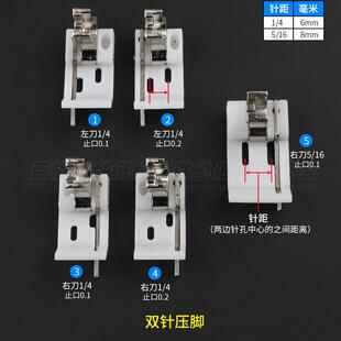 三针塑料压脚0.1止口压脚0.2双针链条车铁氟龙1 380双 4平压脚0.6
