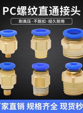 精品蓝色气动快插螺纹直通PC8-02PC10-04PC12-04PC16-04气管接头