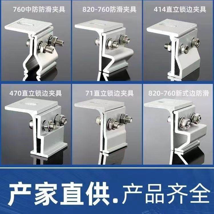 彩钢瓦夹具屋面防风夹具470/760/820铝合金夹具光伏支架抗风夹具