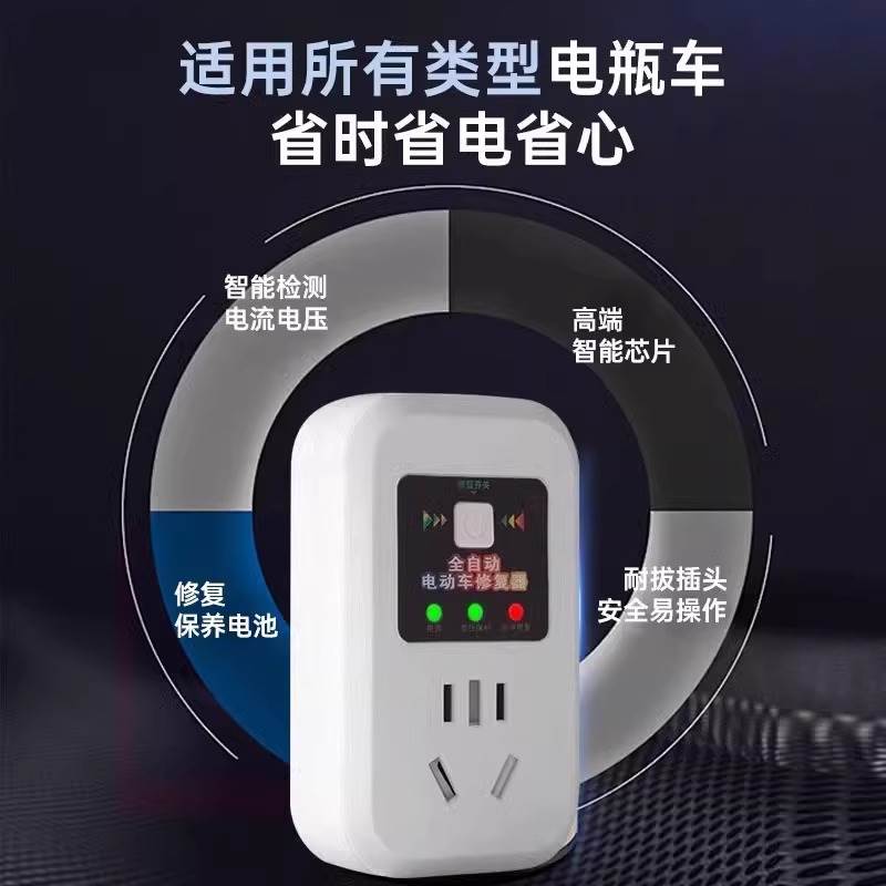 电动车电瓶修复器脉冲激活器延长电池寿命稳压续航增程充电器神器