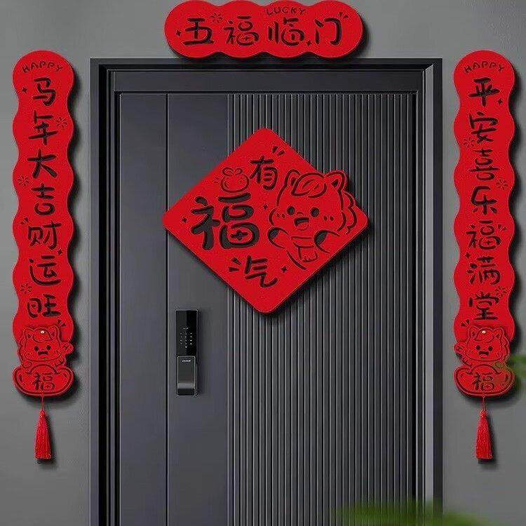 马年春联2026新款创意磁吸毛毡新年福字门贴过年装饰春节入户门联,节庆用品/礼品,对联,淘宝优惠券,粉丝福利购,淘宝优惠卷
