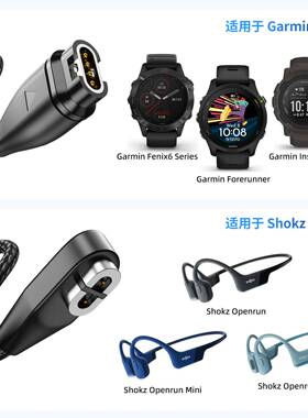 适用garmin佳明手表飞耐时充电器线Shokz韶音耳机磁吸充电线AS800