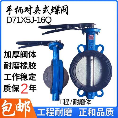 D71X5J耐磨蝶阀D71X-16Q手柄对夹蝶阀 四氟对夹蝶阀对夹式蝶阀