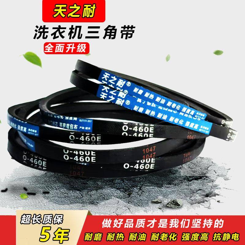 天之耐通用洗衣机皮带三角带O型A型小天鹅制面 面机全自动传动带