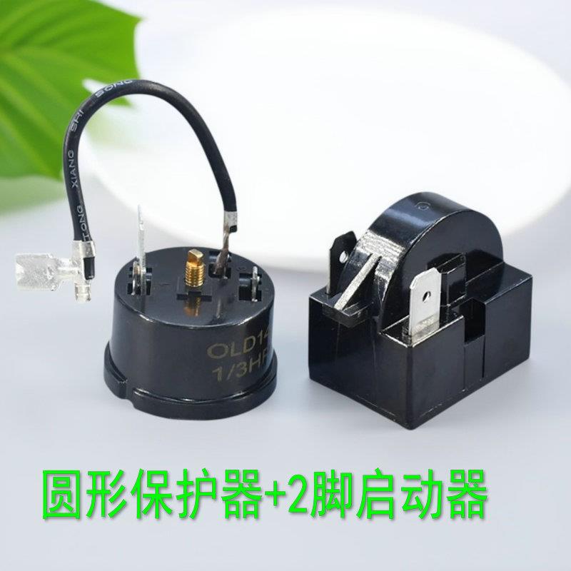 通用冰柜冰箱ptc压缩机启动器过热过载保护器QP2-15 22起动器1脚