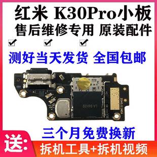 适用 红米K30Pro尾插小板k30充电送话器卡槽 至尊版 主板连接排线 线