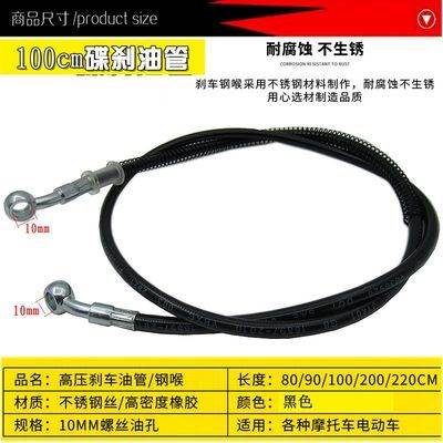 电动车碟刹油管摩托车改装前后碟刹车油管制动油管高压钢喉油管