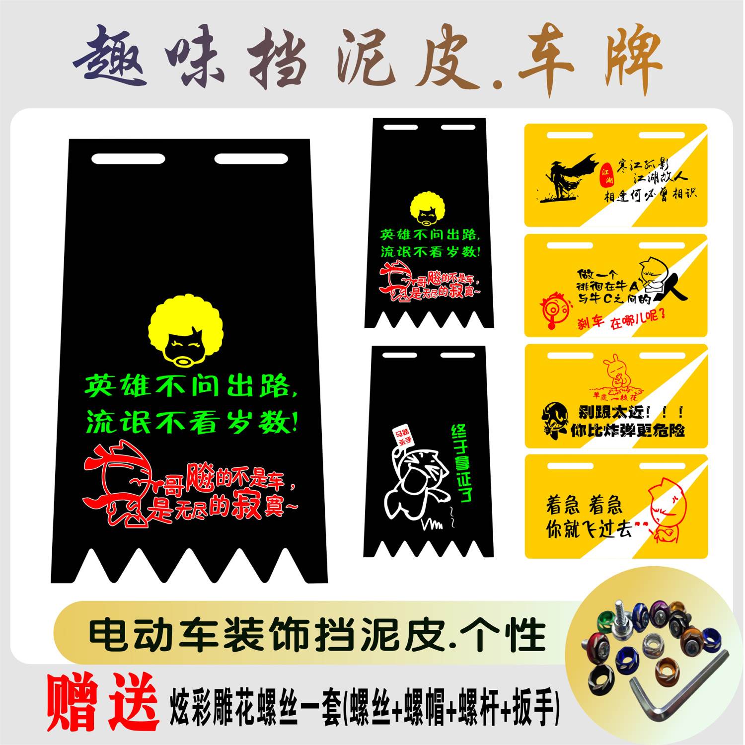 新款电动车个性挡泥皮时尚尾牌自行车挡泥板加厚挡水胶通用型