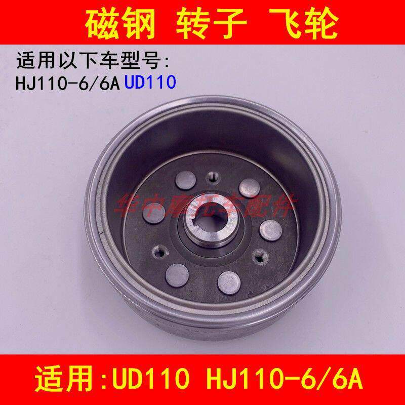 适配豪爵HJ110-6/6A UD110弯梁摩托车发动机磁电机转子磁钢飞轮