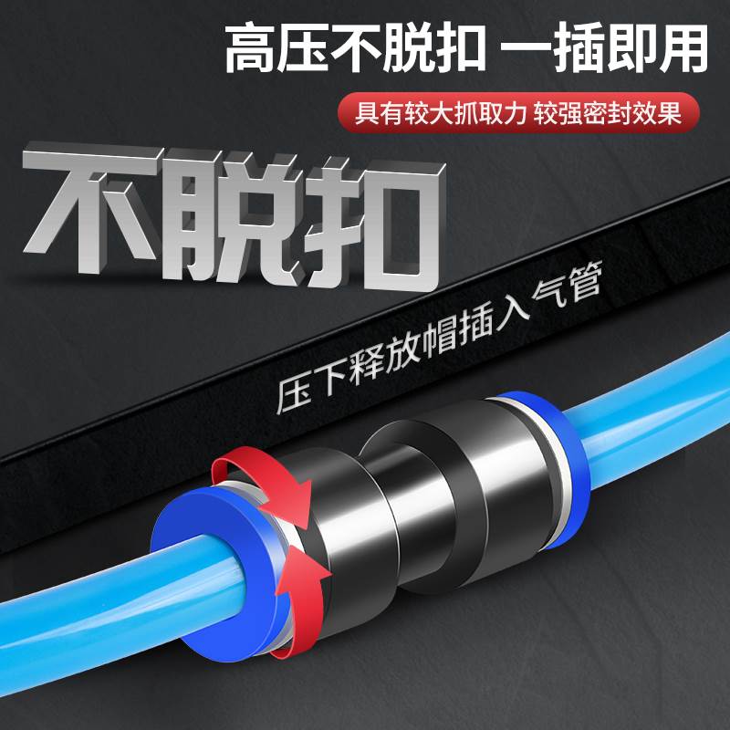 整包气动接头PU-8塑料二通快速接头4/6/10/12mm气管变异径快插PG