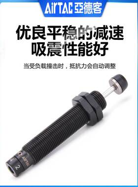 亚德客ACA0806-1 ACJ1007-2 1216 2030 40 2550 2725-3油压缓冲器