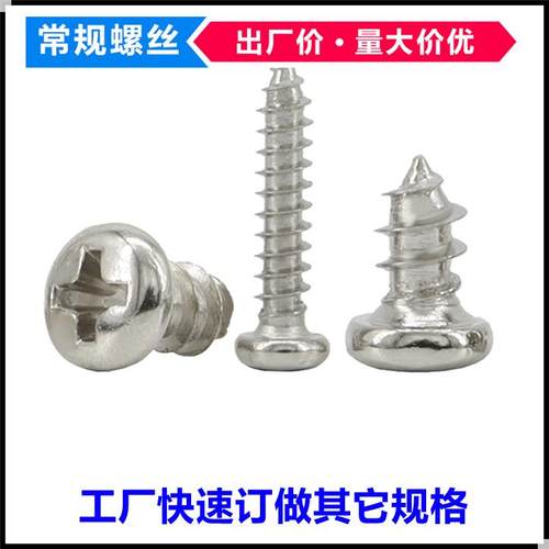 PA淬火加硬镀镍十字圆头自攻螺丝M2*7*23 M2.2盘头自攻螺钉ST2.2