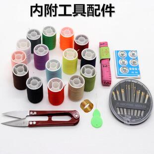 家用便携式 针线盒套装 多功能实用针线包手缝线缝补工具针线收纳盒