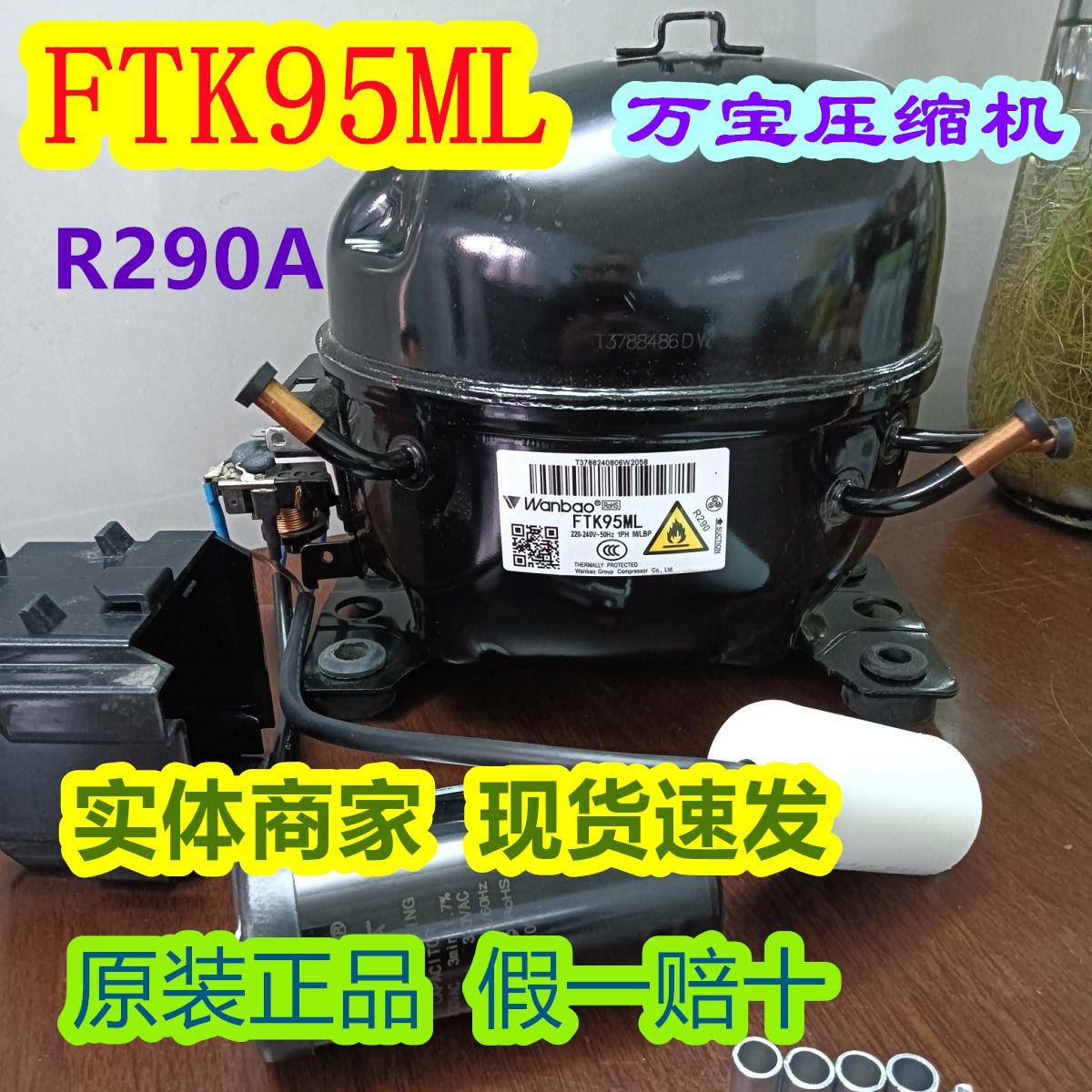 华光万宝R290A系列冰箱冰柜通用压缩机冷冻冷藏展示柜制冷配件