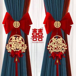 饰婚庆用品大全 结婚窗帘绑带女方婚房布置喜字拉花挂件新房卧室装
