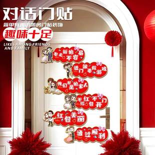 接亲游戏堵门门贴新婚小游戏结婚道具婚礼创意迎亲文明拦门玩用品