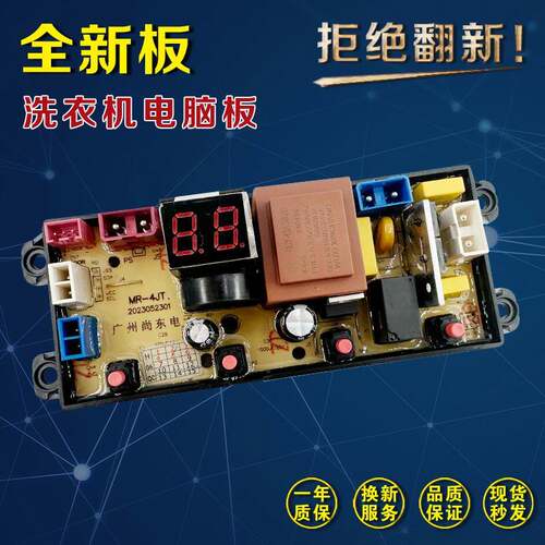 适用于志高洗衣机电脑板XQB75-3802 电路板主板WA54Z WA54Z-ECO