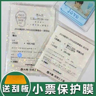 大麦票根保护套小票演唱会门票卡膜火车票飞机票保护膜票根快递面