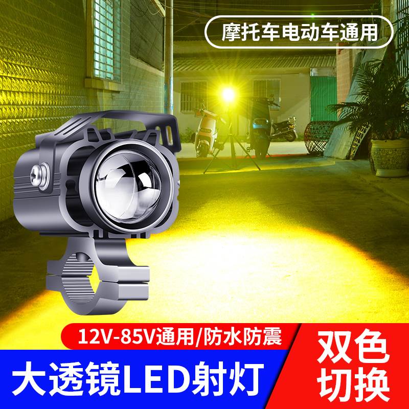 电动车灯机车LED大灯泡三轮车电动车改装外置超亮强光透镜射灯