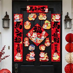 2026年马年春节磁吸对联大礼包套装窗花门神福字全套新款农村城居