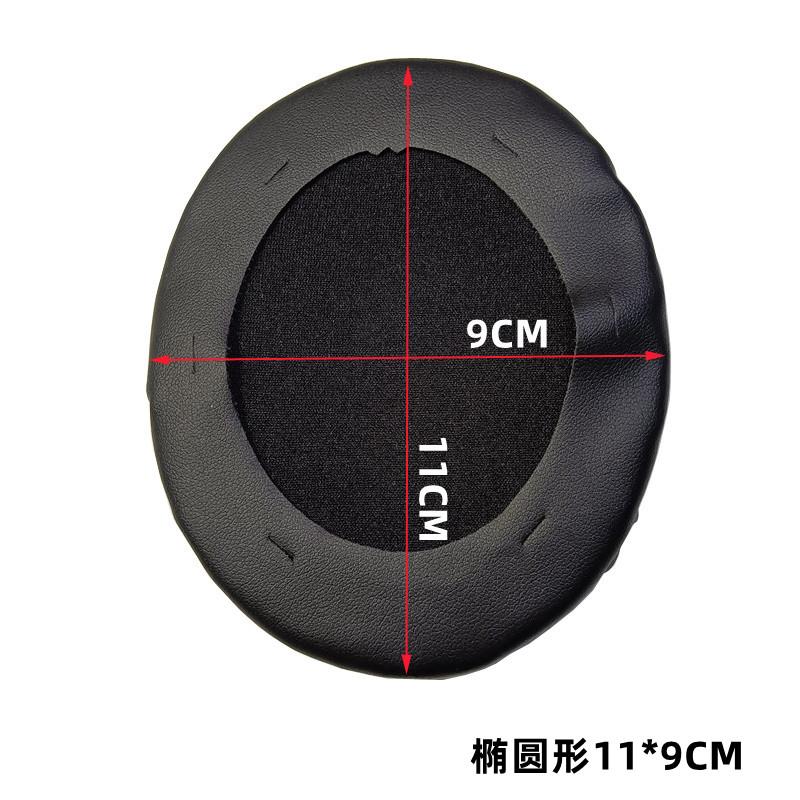 通用椭圆形耳套简约纯色皮套 网吧网咖国潮耳机盒 黑色套海绵套
