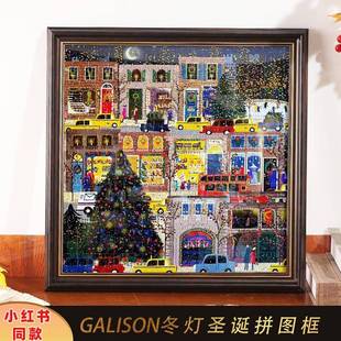 雪夜拼图相框正方形画框galison圣诞冬灯四季1000片拼图框装裱挂