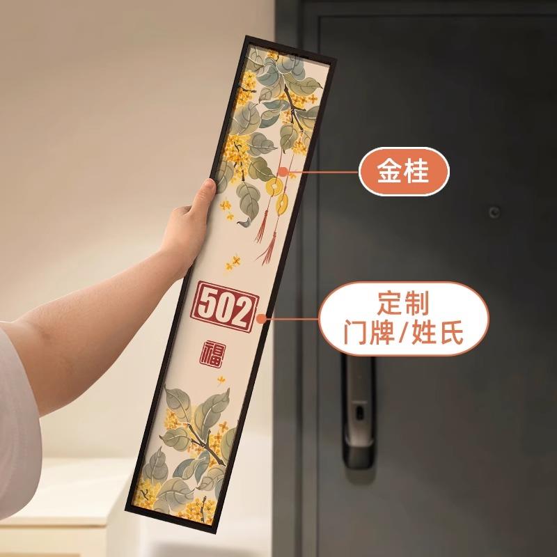 五福临门定制号码牌玄关挂画 画柿柿如意入户门牌号家用高级感装