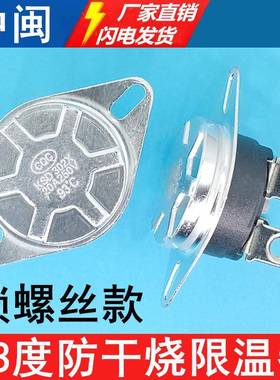 电热水器温控器92/9395°C度KSD303限温器防干烧超高温保护器配件