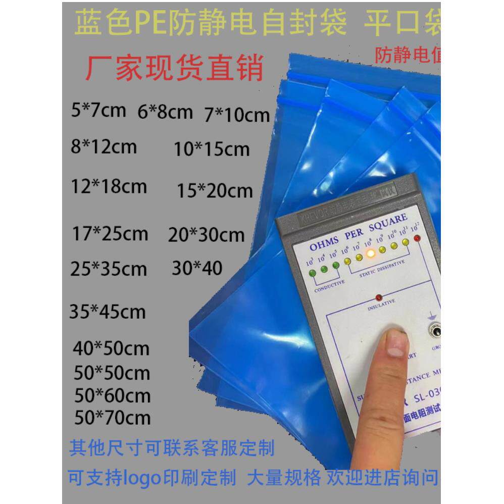 【RoHS】蓝色防静电自封袋PE防静电袋加厚ESD电子零部件袋高质量