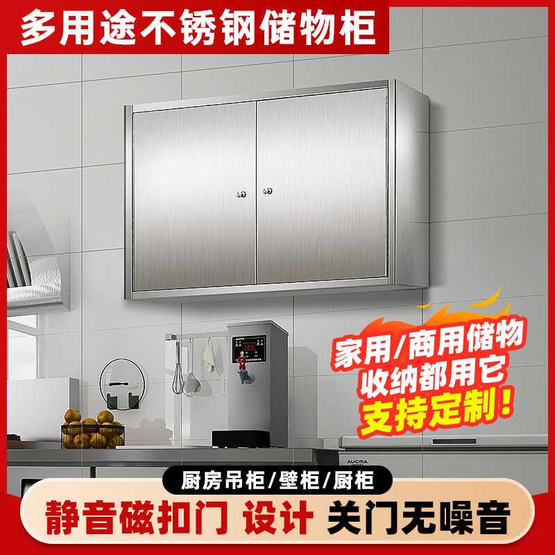 304不锈钢储物柜厨房壁柜吊柜阳台柜浴室柜加厚碗柜不锈钢柜定制